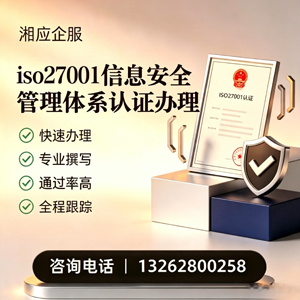 茂名ISO27001信息安全管理体系认证申请服务