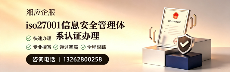 茂名ISO27001信息安全管理体系认证申请服务