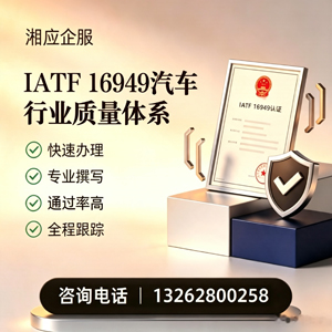 茂名IATF16949汽车行业质量体系认证服务