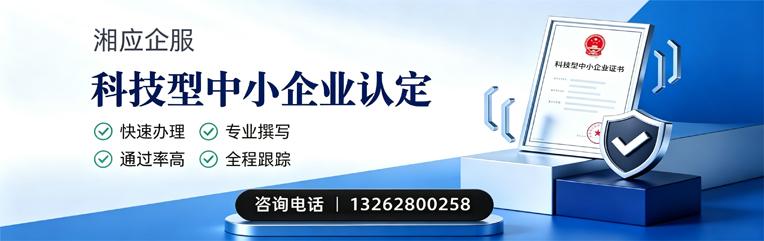 茂名科技型中小企业认定申报服务