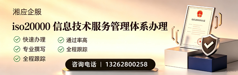 茂名ISO20000信息技术服务管理体系认证申请服务