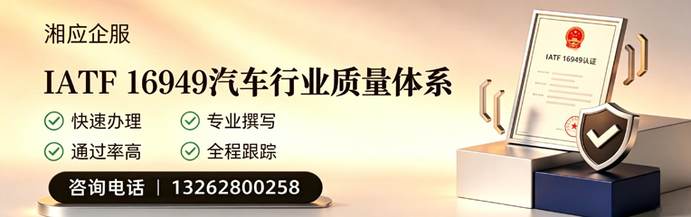 茂名IATF16949汽车行业质量体系认证服务